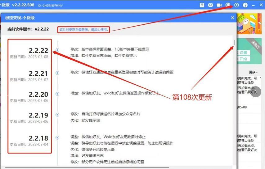 极速变现-个微综合营销助手1.0版本停止更新，请使用2.0新版本 极速变现 第2张