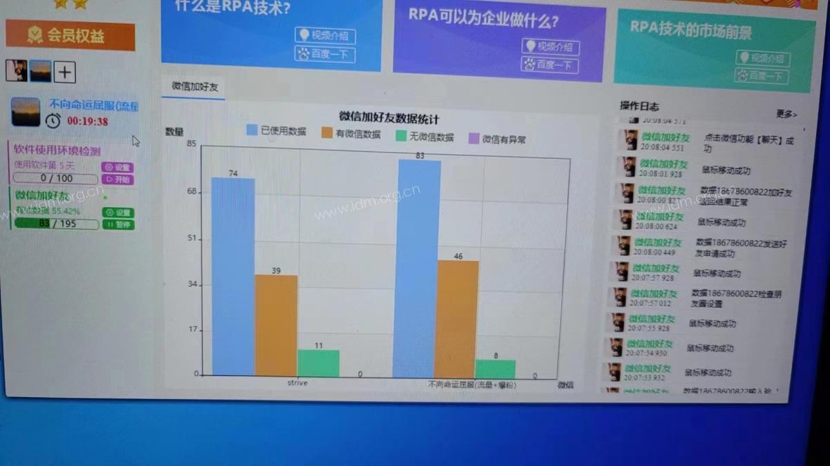 微信加好友综合营销电脑版V3.0 RPA-间隔策略，权重匹配，365天自动加好友 微信加好友 机器人 第3张