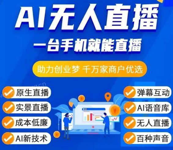 店小播实景无人直播系统（商家傻瓜式开启直播卖券） 第2张
