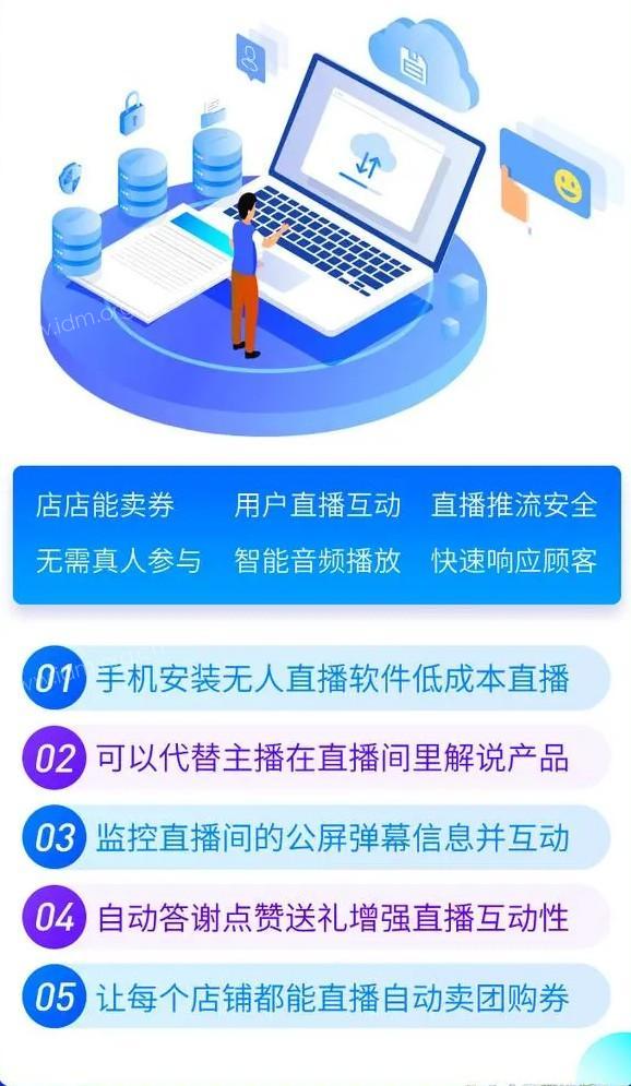 店小播实景无人直播系统（商家傻瓜式开启直播卖券） 第6张