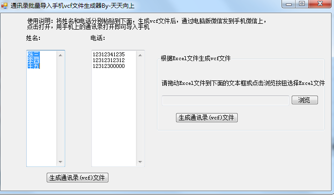 手机号码批量导入通讯录VCF格式转换 第1张