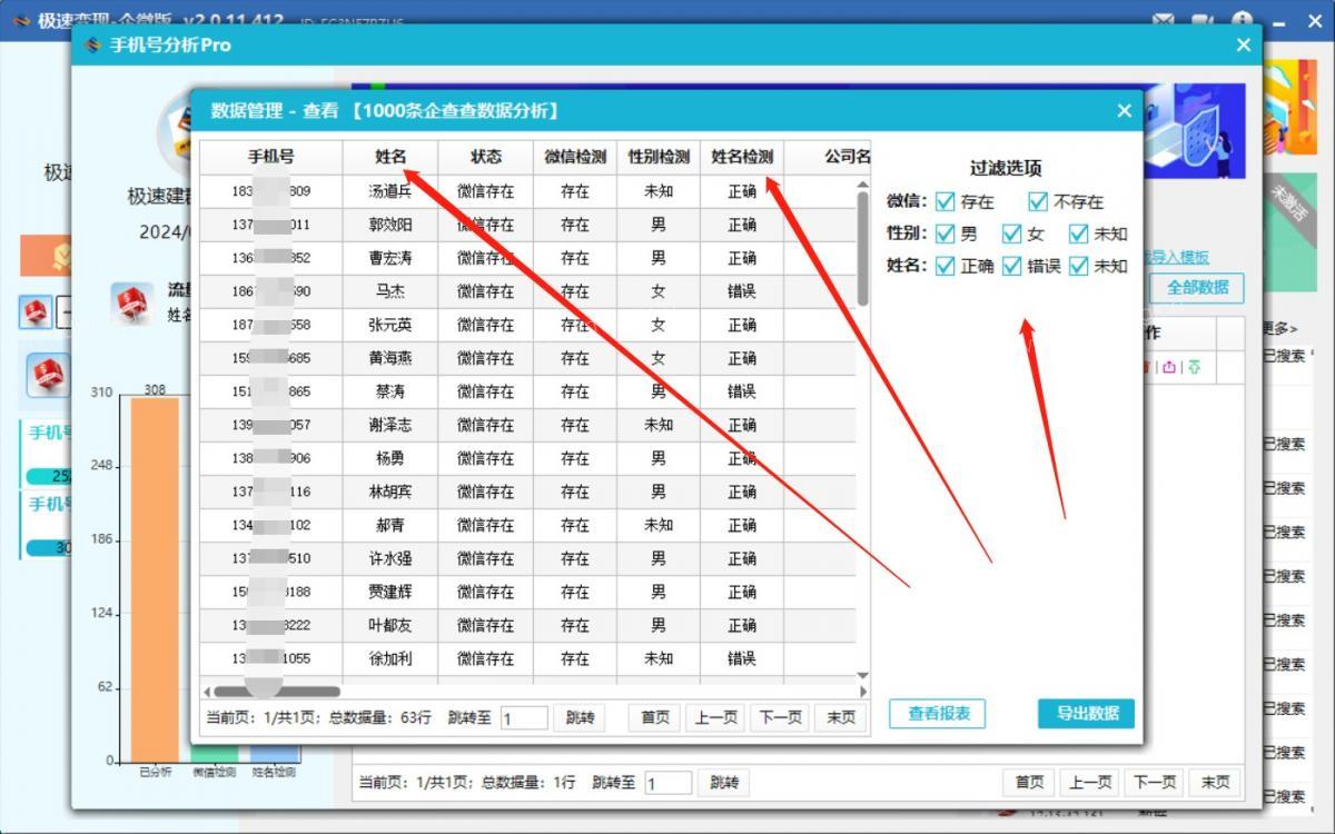 极速变现手机号数据筛选是否开通了微信Pro高级版（批量检测手机号码与姓名是否一致）