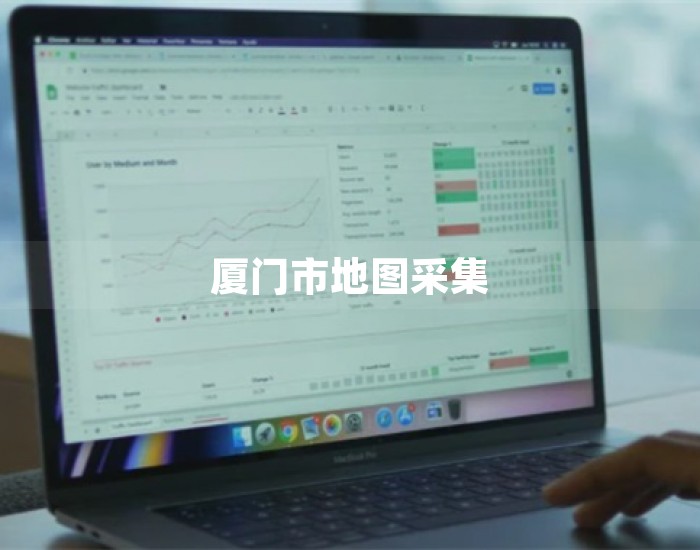 厦门市地图采集