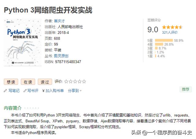 想学python网络爬虫，应该怎么开始？怎么应用到实际的工作中？  第5张