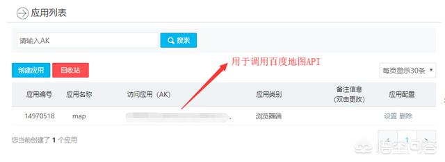 如何调用百度地图API？  第2张