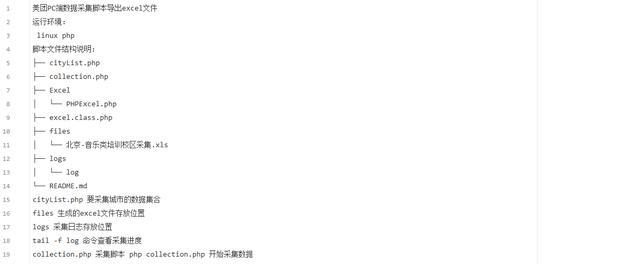 php实现美团数据采集1.0