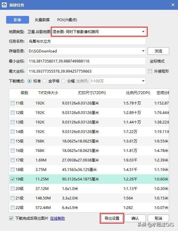 如何下载无偏移的Web墨卡托谷歌卫星地图
