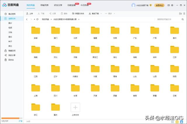 网盘可免费下载全国30米SRTM高程啦