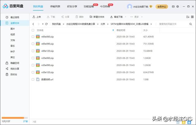 网盘可免费下载全国30米SRTM高程啦  第6张