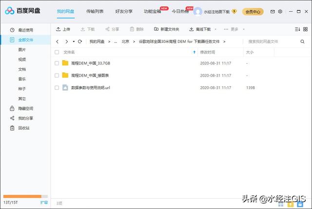 网盘可免费下载全国30米SRTM高程啦  第8张