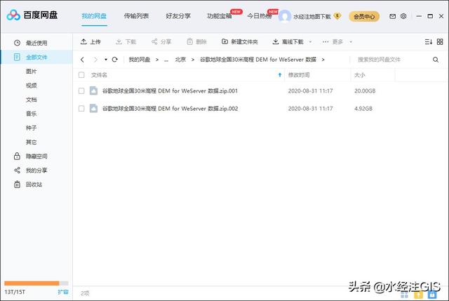 网盘可免费下载全国30米SRTM高程啦  第9张