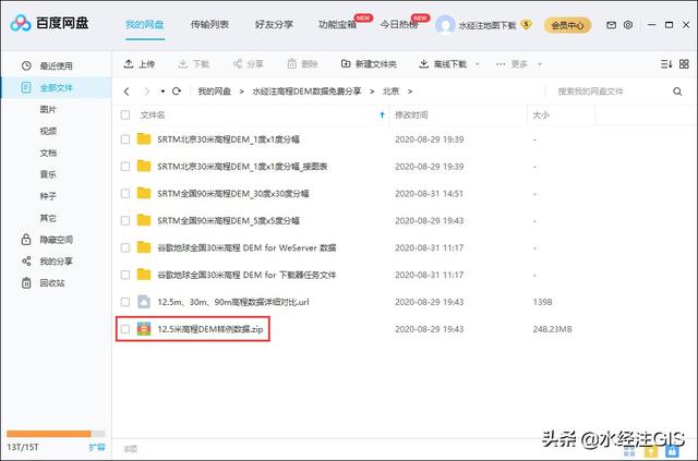 网盘可免费下载全国30米SRTM高程啦  第10张