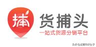 开网店没有货源怎么办？电商人收藏已久的16个货源网站分享给你  第8张