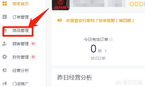 美团外卖商家版app如何设置分类？