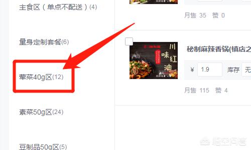 美团外卖商家版app如何设置分类？  第2张