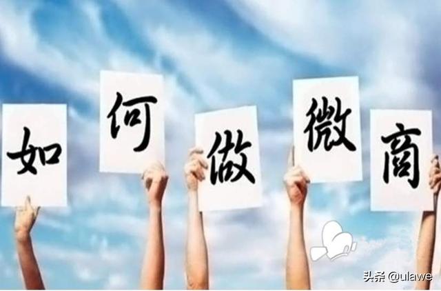 新手微商怎么增加客源？微商代理怎么找客源？