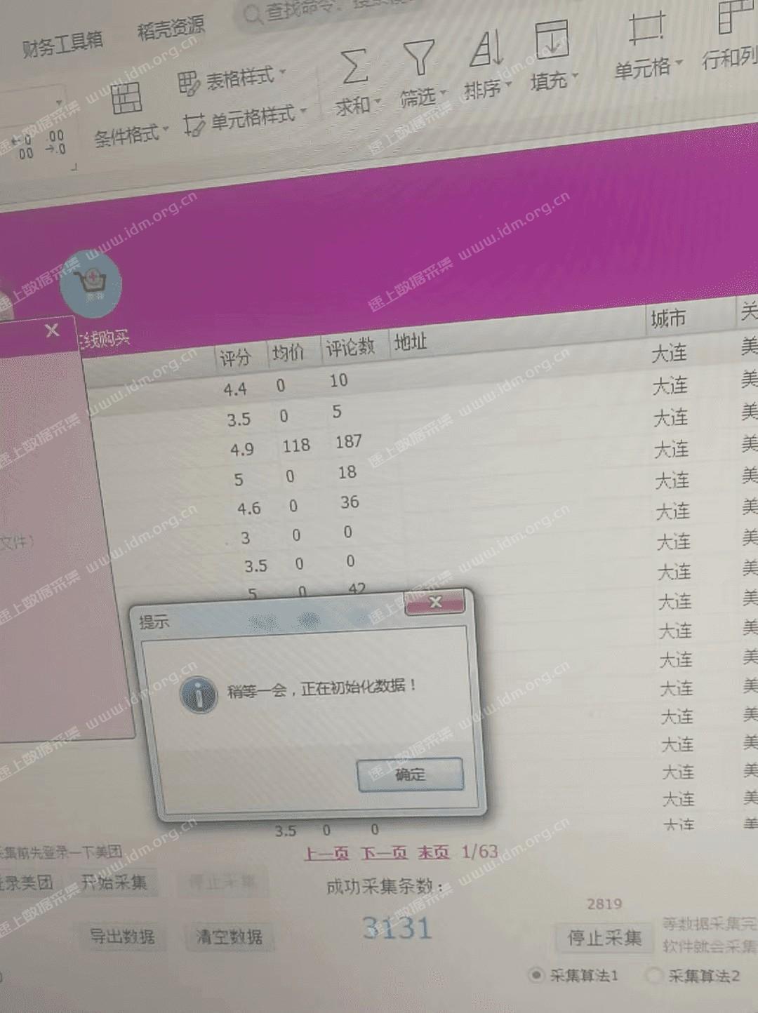 速上美团采集软件客户案例