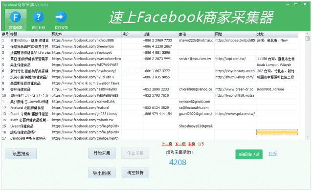 速上facebook商家采集软件