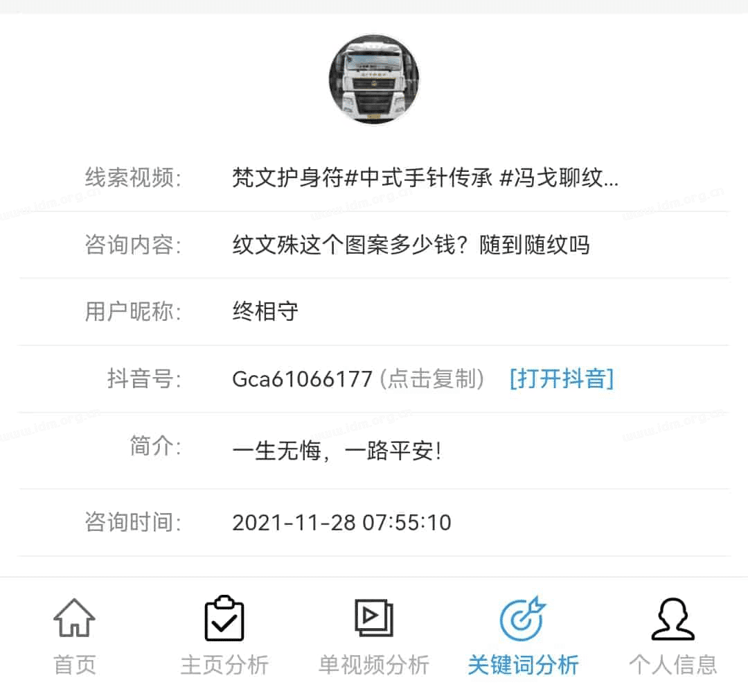 短视频咨询评论截流获客软件（SASS版）