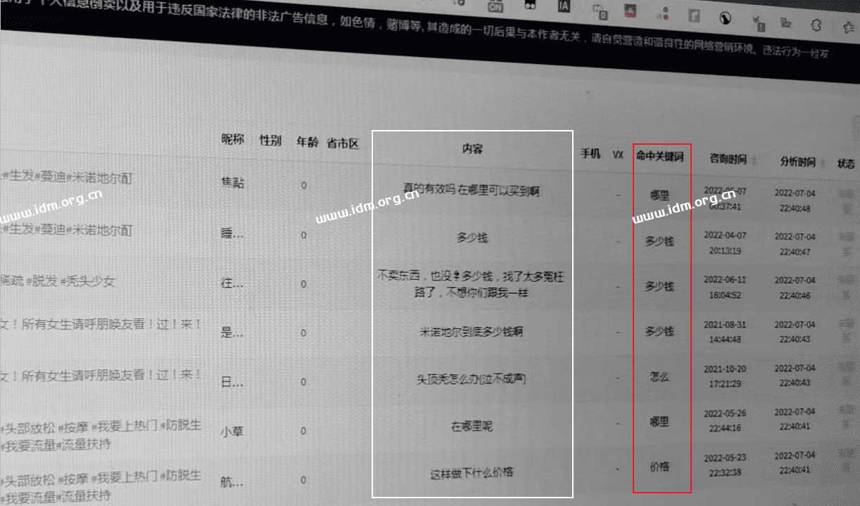 短视频咨询评论截流获客软件（SASS版）