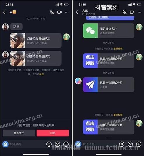 短视频私信卡片，私信营销私域引流链接  第3张