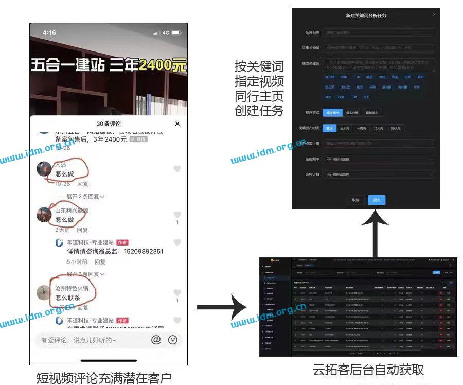 短视频咨询评论截流获客软件（SASS版）