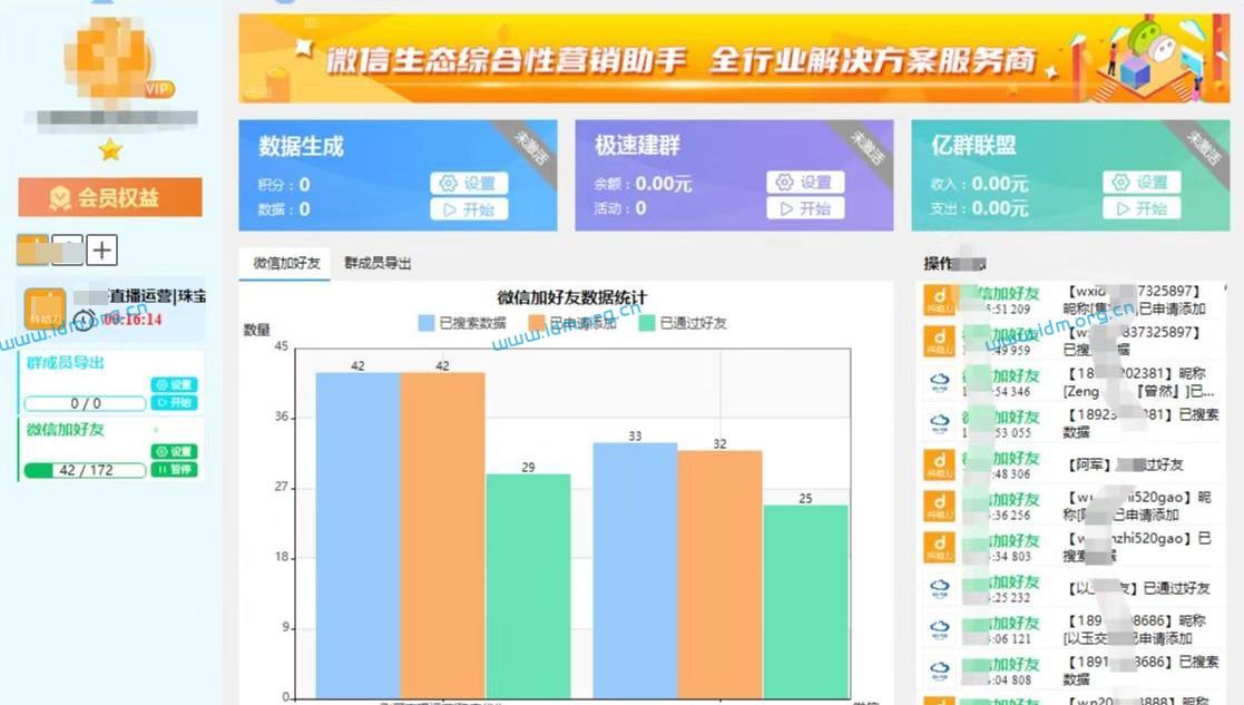 极速变现微信自动加好友机器人（电脑版）