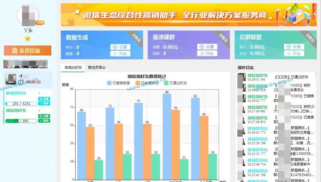 极速变现微信自动加好友机器人（电脑版）