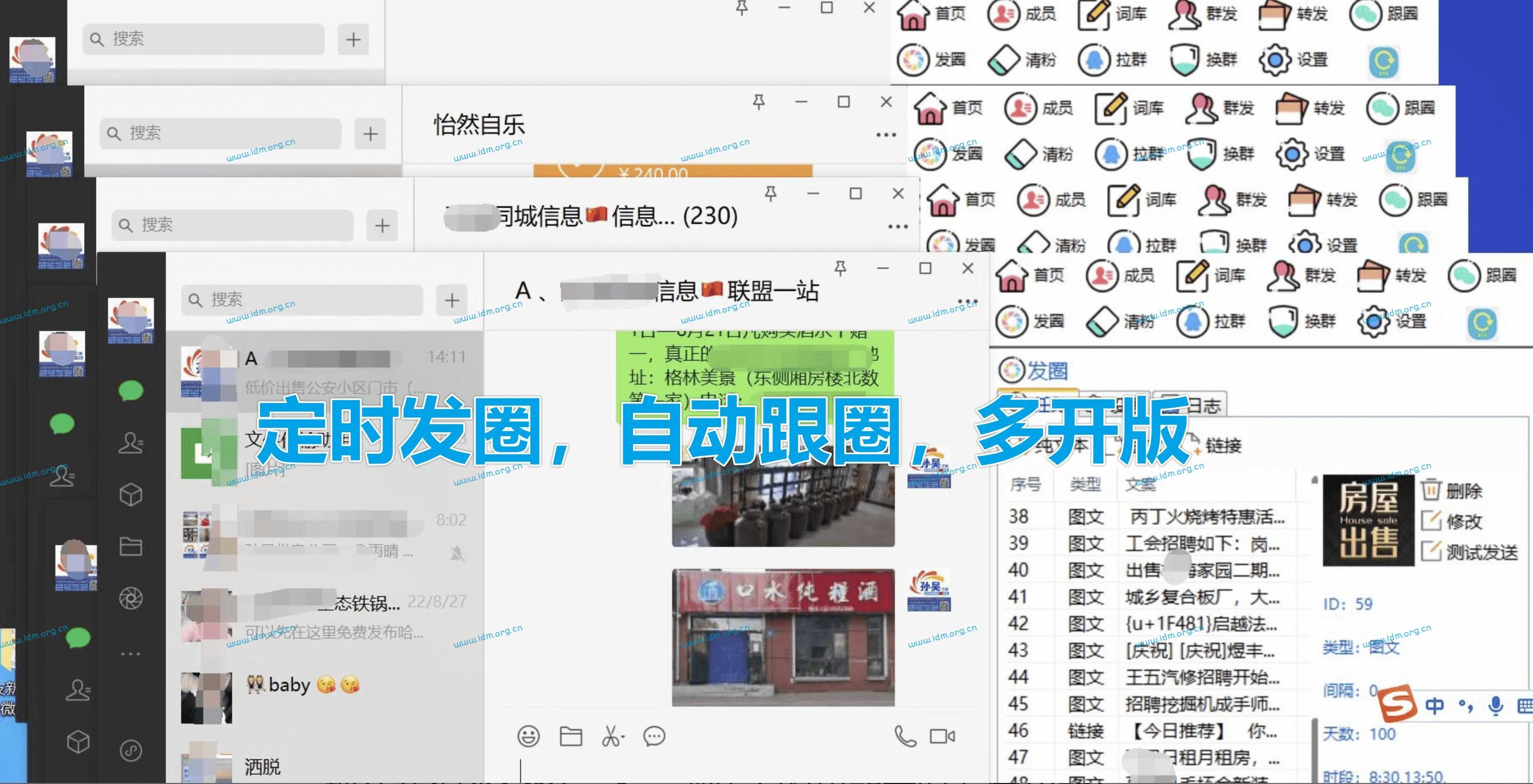 个微多开定时发朋友圈，跟圈助手