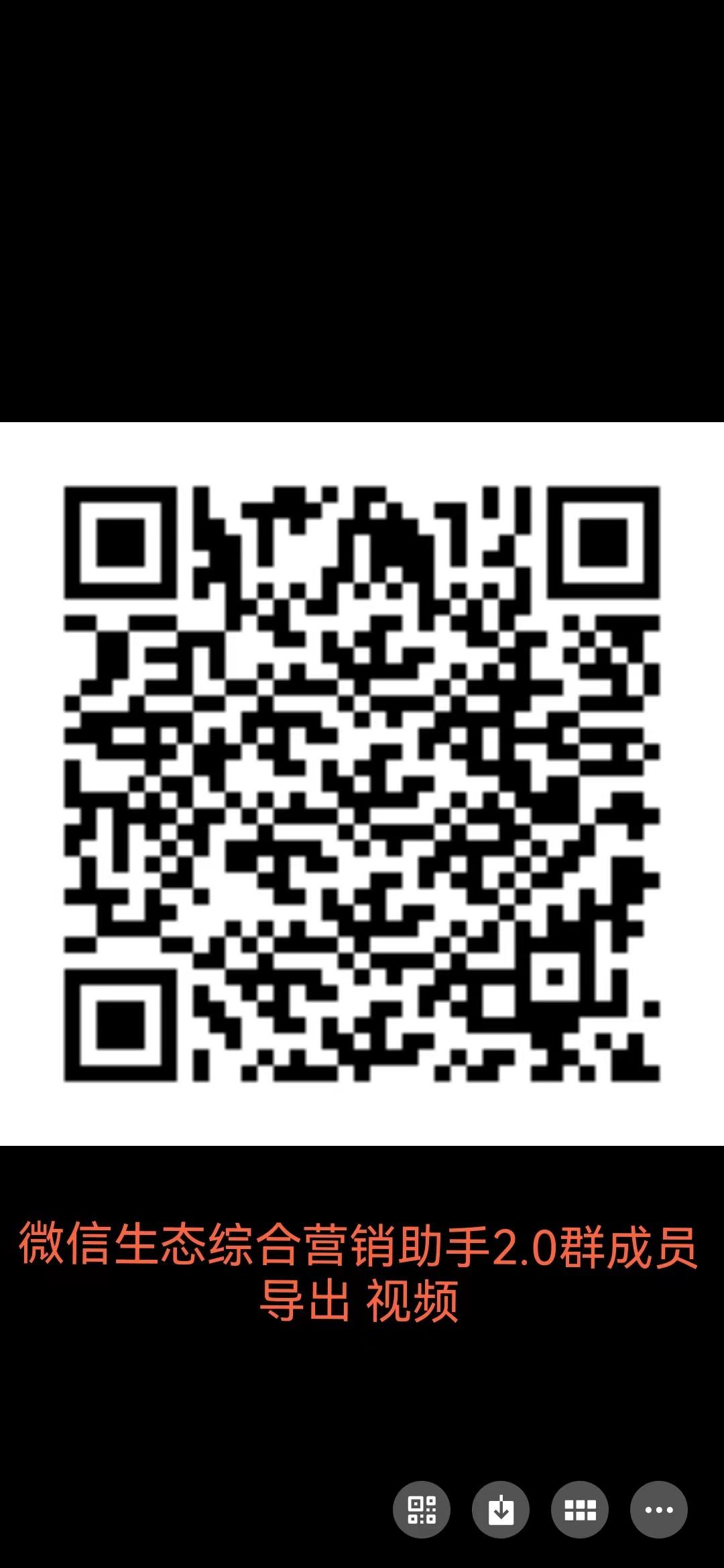 微信生态综合营销助手2.0-群成员导出操作视频