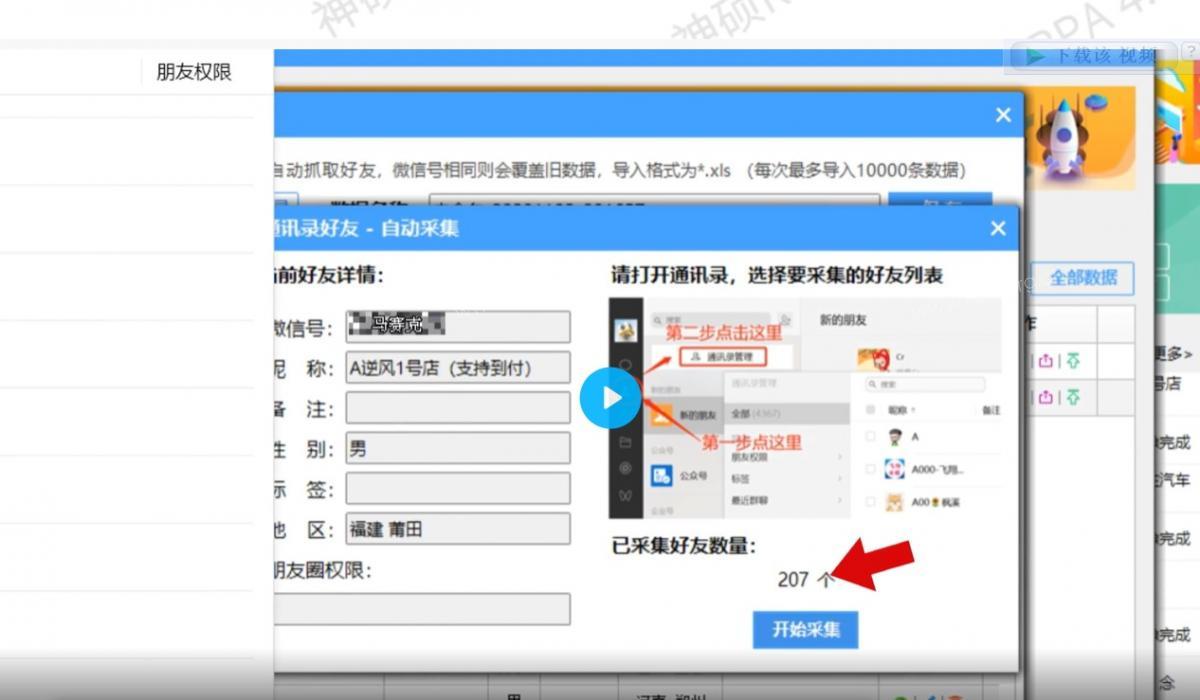速上RPA-智能分时群发速上RPA-通讯录采集备份