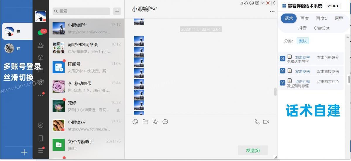 微客伴侣-企业客服话术管理系统 第4张 微客伴侣-企业客服话术管理系统 第4张