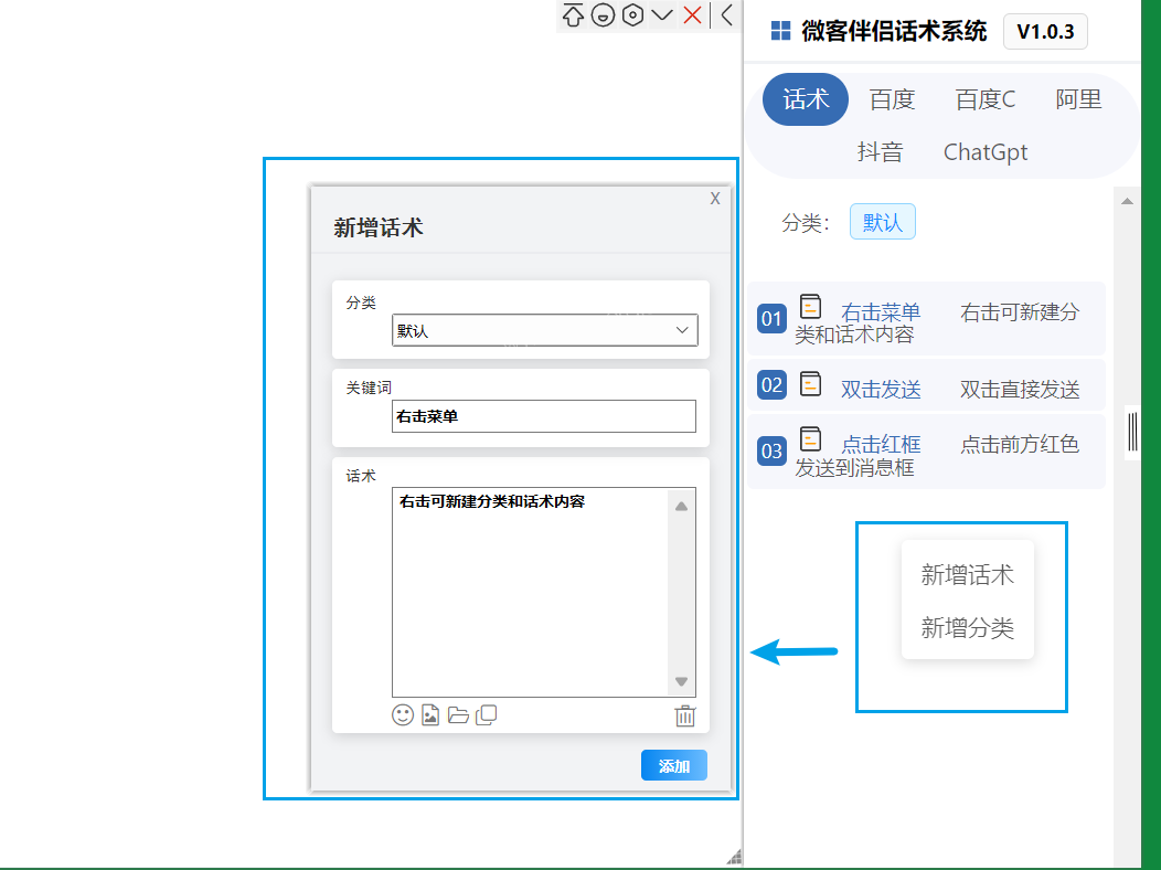 微客伴侣-企业客服话术管理系统 第5张 微客伴侣-企业客服话术管理系统 第5张