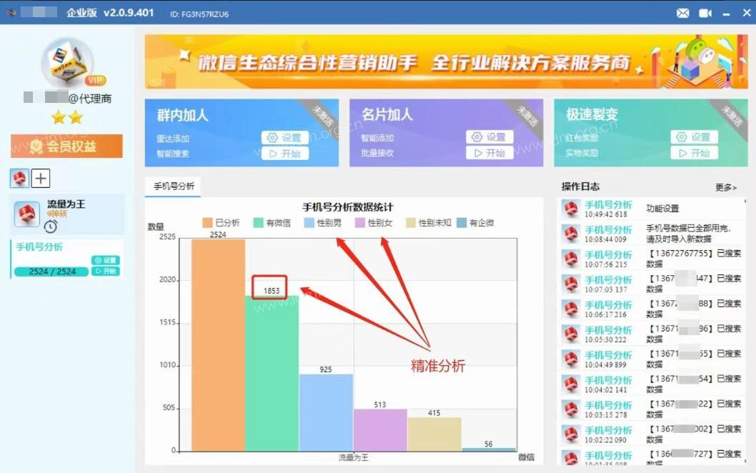 筛查手机号是否开通了微信，筛查性别，是否开通了企微