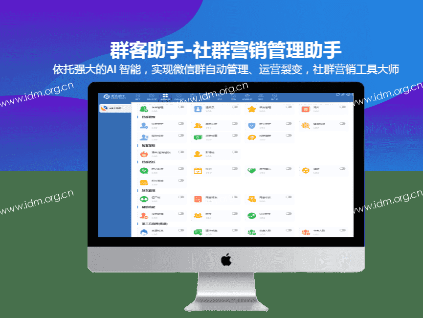 群客微信多开社群管理助手（电脑版）